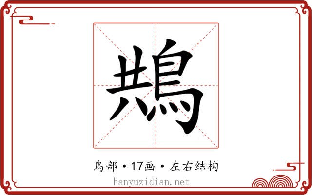 䳍 䳍