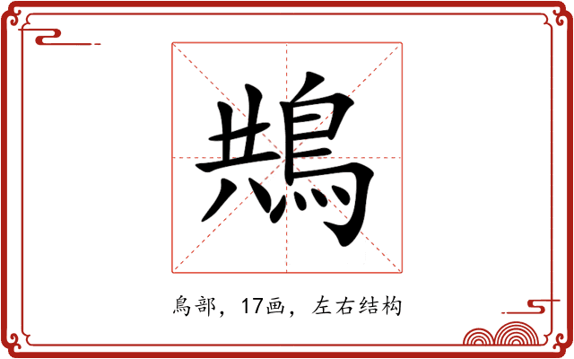䳍 䳍