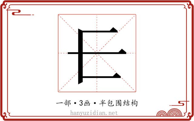 𰀂