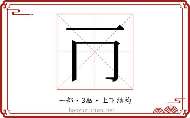 𰀃