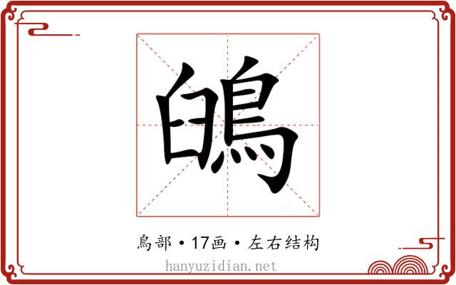 䳎 䳎