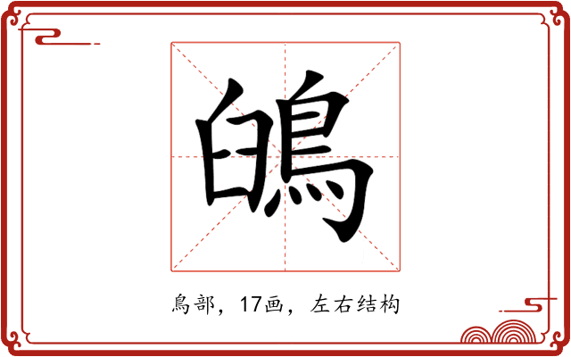 䳎 䳎