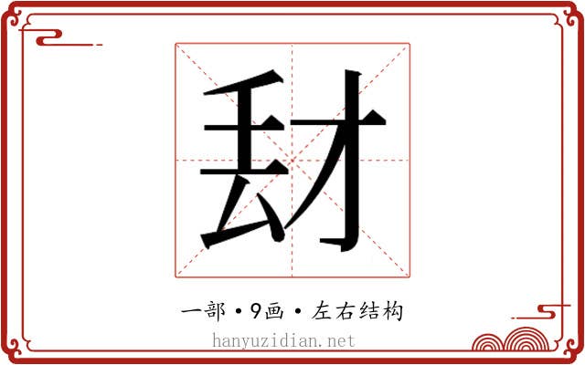𰀑