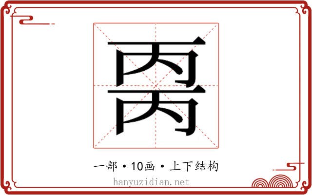 𰀒