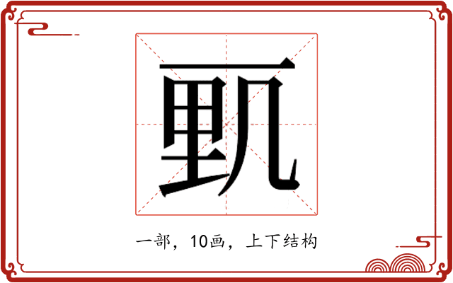 𰀓