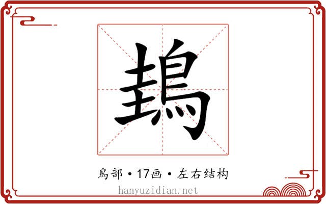 䳏 䳏
