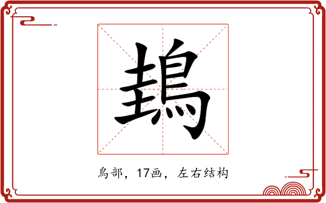 䳏