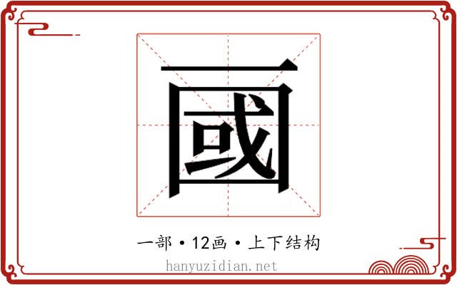 𰀖