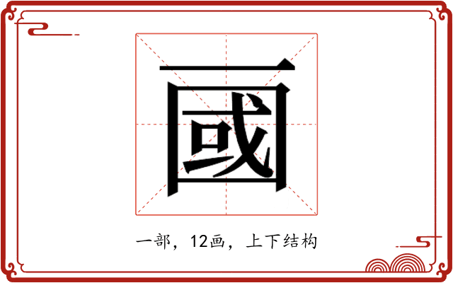 𰀖