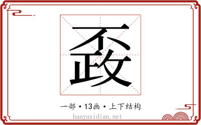 𰀚