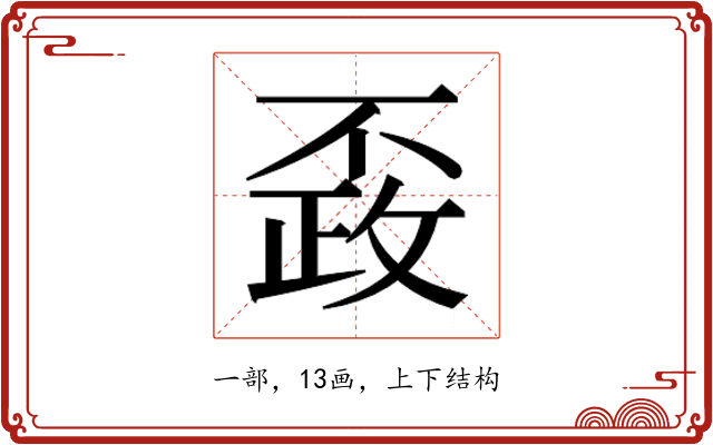 𰀚