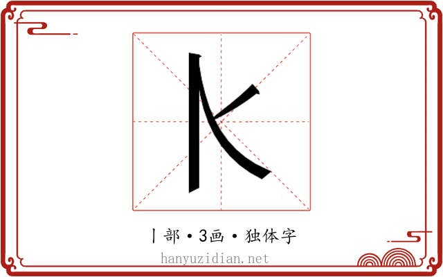 𰀠