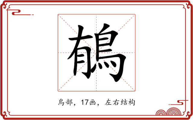 䳑 䳑