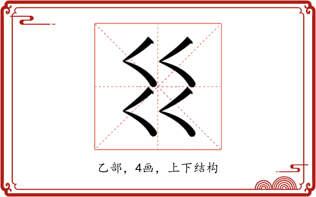 𰀱