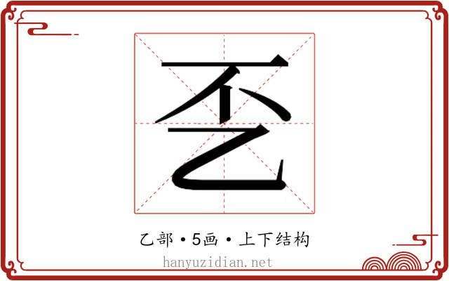 𰀲