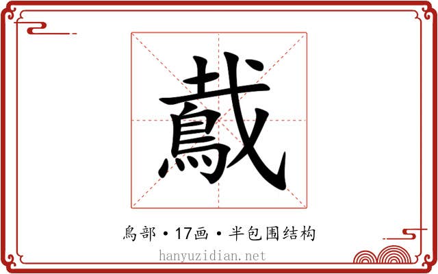 䳒