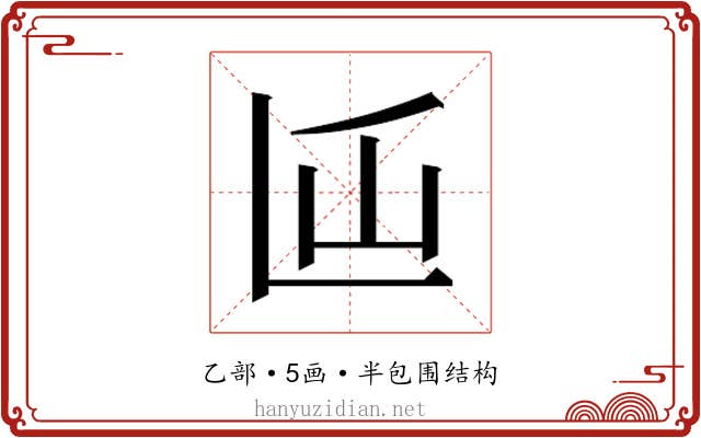 𰀵