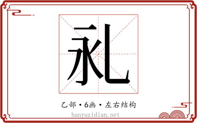 𰀺