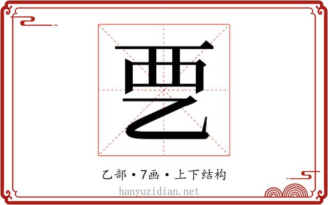 𰀽