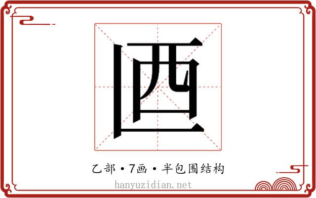 𰀾