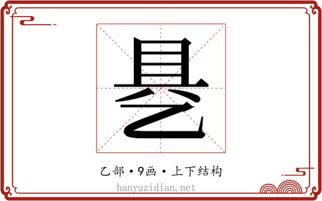 𰁄