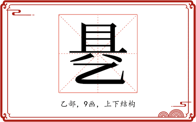 𰁄