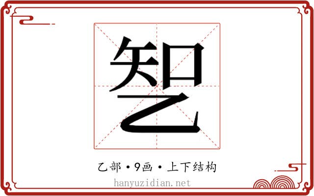 𰁆