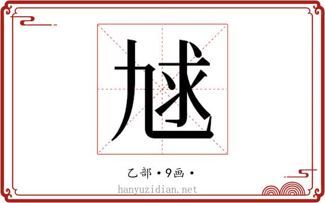 𰁇