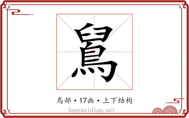 䳔