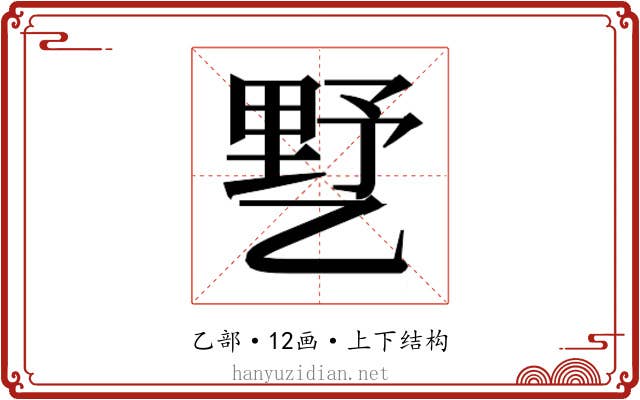 𰁍