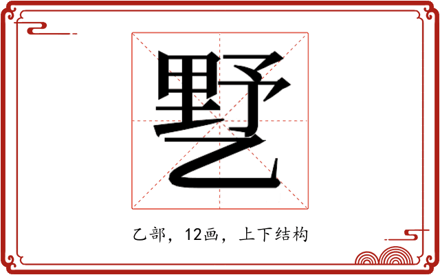 𰁍
