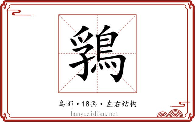 䳕 䳕
