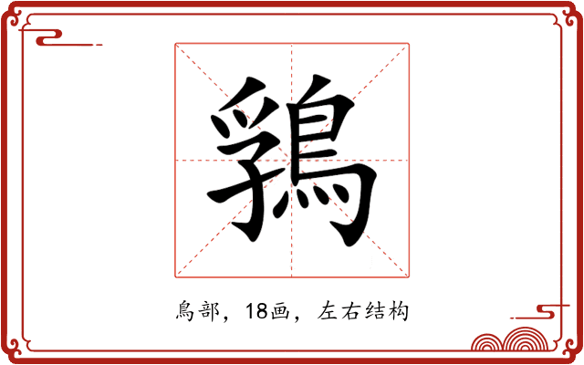 䳕 䳕