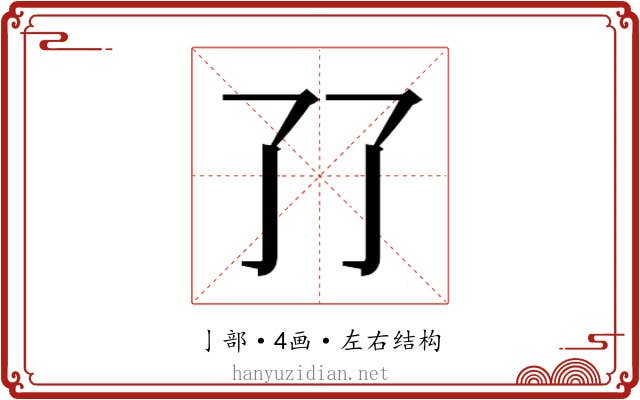 𰁒