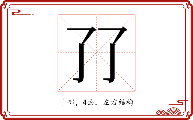 𰁒