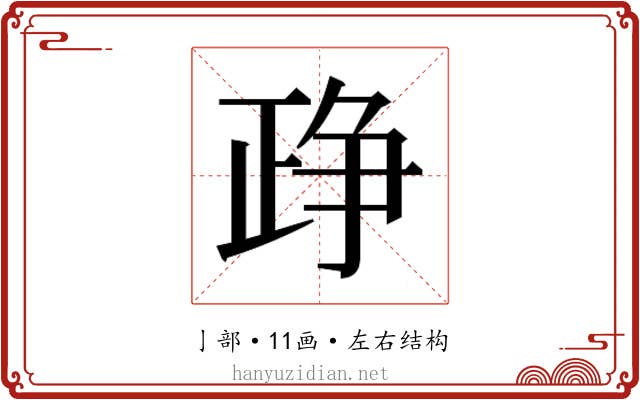 𰁔