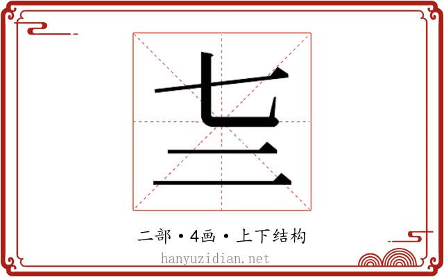 𰁕