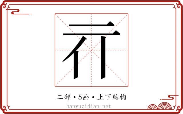𰁖