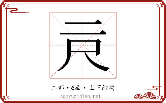 𰁗