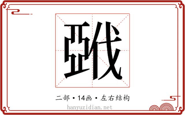 𰁚