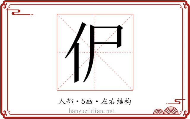 𰁢