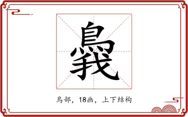 䳗 䳗