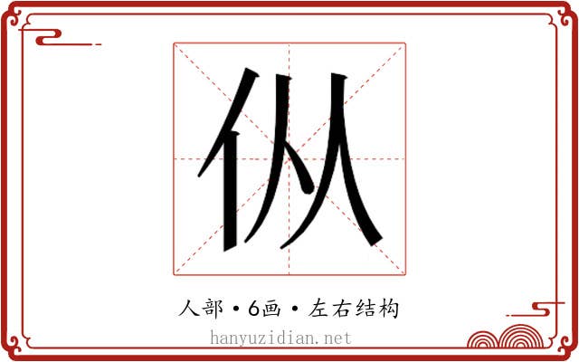 𰁧