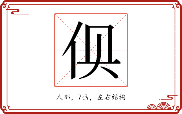 𰁬