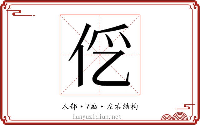 𰁭