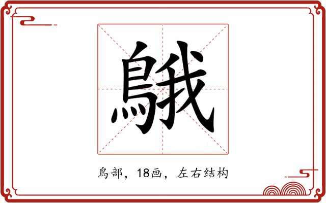䳘
