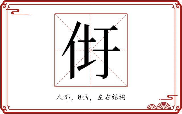 𰁴