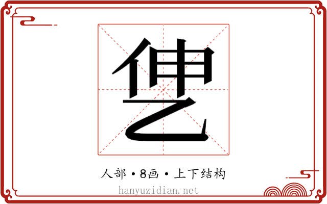 𰁷