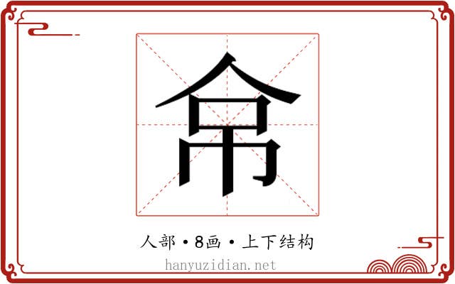 𰁻