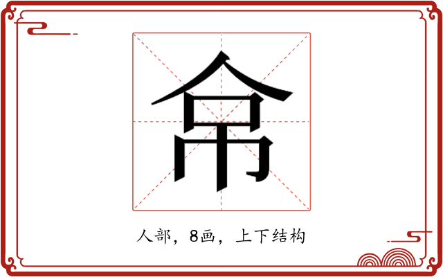 𰁻